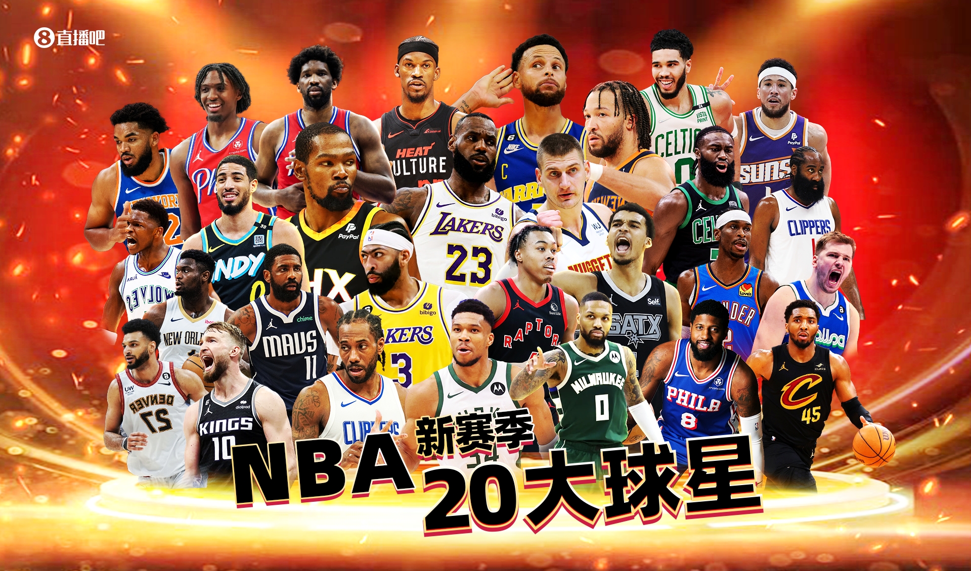 【吧友评选】NBA新赛季20大球星之No.10！